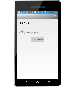 画面ロック機能イメージ