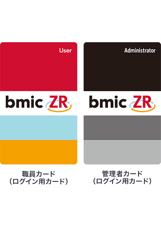 職員カード（ログイン用カード） 管理者カード（ログイン用カード）